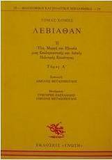 Λεβιάθαν