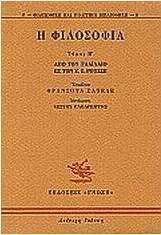 Η φιλοσοφία