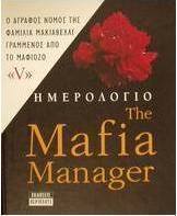 The Mafia Manager