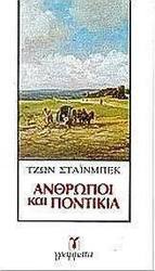Άνθρωποι και ποντίκια