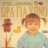 Ώρα για ύπνο