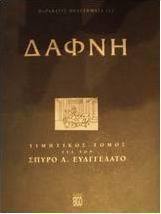 Δάφνη