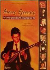 Άπονες εξουσίες