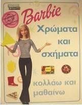 Χρώματα και σχήματα