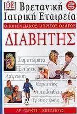 Διαβήτης