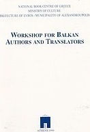 Workshop for Balkan Authors and Translators