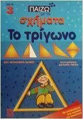 Το τρίγωνο