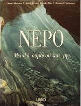Νερό