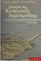 Ιστορία της κυπριακής δημοκρατίας