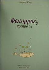 Φωτορροές