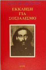 Έκκληση για σοσιαλισμό