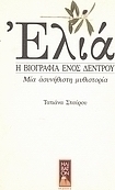 Ελιά