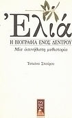 Ελιά