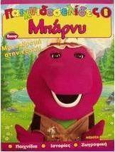 Μια εκδρομή στην εξοχή