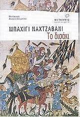 Το δισάκι