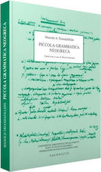 Piccola grammatica neogreca