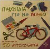 Παιχνίδια για να μάθω