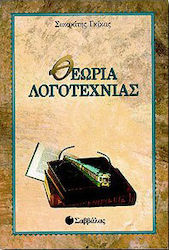 Θεωρία λογοτεχνίας