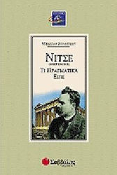 Νίτσε (Nietzsche) τι πραγματικά είπε