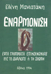Εναρμόνιση