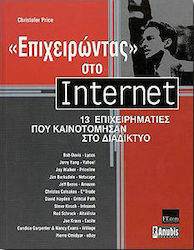 Επιχειρώντας στο Internet