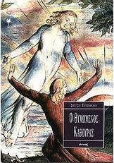 Ο θυμωμένος κάβουρας