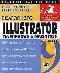 Εισαγωγή στο Illustrator 9 για Windows και Macintosh
