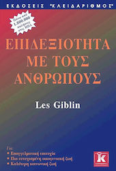Επιδεξιότητα με τους ανθρώπους