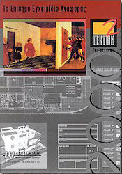 Τέκτων 2000