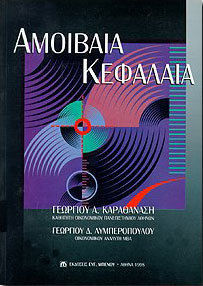 Αμοιβαία κεφάλαια