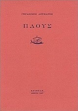 Πλους