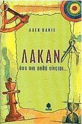 Λακάν