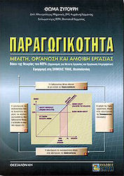 Παραγωγικότητα