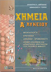 Χημεία Α΄ λυκείου