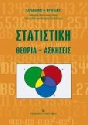 Στατιστική