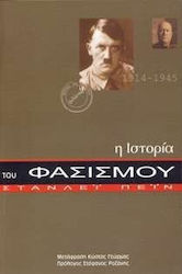 Μια ιστορία του φασισμού