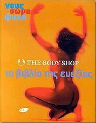The Body shop: Το βιβλίο της ευεξίας