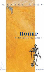 Πόπερ