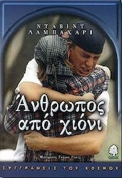 Άνθρωπος από χιόνι