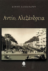 Αντίο, Αλεξάνδρεια