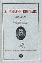 Ποιήσεις