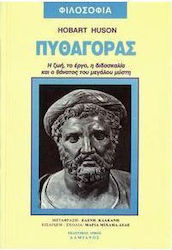 Πυθαγόρας