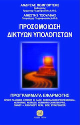 Προσομοίωση δικτύων υπολογιστών