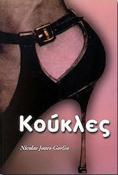 Κούκλες