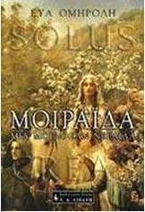 Μοιράιδα