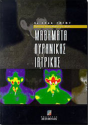 Μαθήματα πυρηνικής ιατρικής