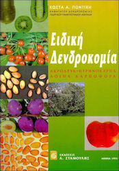 Ειδική δενδροκομία