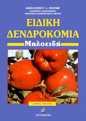 Ειδική δενδροκομία