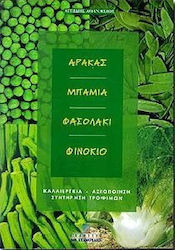 Αρακάς, μπάμια, φασολάκι, φινόκιο