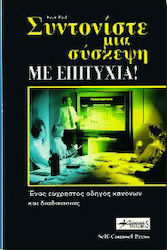 Συντονίστε μια σύσκεψη με επιτυχία